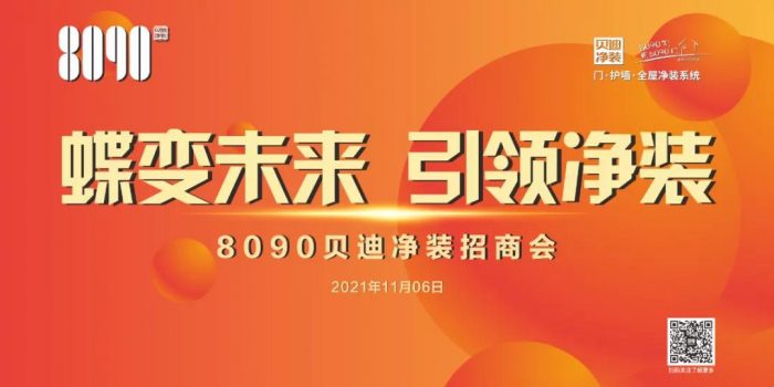 8090貝迪凈裝｜我們用這些精彩瞬間去定格2021！